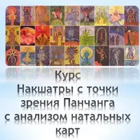 Накшатры с точки зрения панчанга и спецтехники