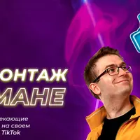 Видеомонтаж в кармане