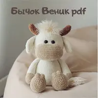 Бычок Веник