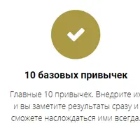 Здоровые привычки для стройности, энергии и счастья