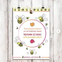 Осенние комплекты на английском для детей