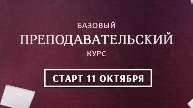 Базовый онлайн-курс для преподавателей акробатики на пилоне. 6-й поток