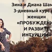 Пробуждение и развитие интуиции