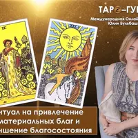 Ритуал на привлечение материальных благ и улучшения благосостояния