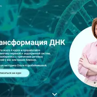 Трансформация ДНК. Модуль 1. ДНК Зависимостей