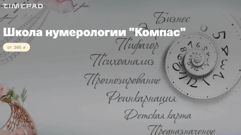 Нумерология. Все 5 ступеней