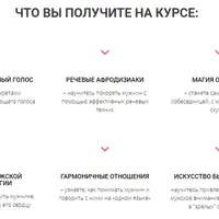 Искусство общения с мужчиной 2.0