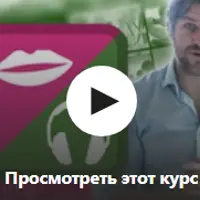 IELTS шаг за шагом. Говорение и слушание