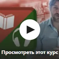 IELTS шаг за шагом. Аудирование и чтение