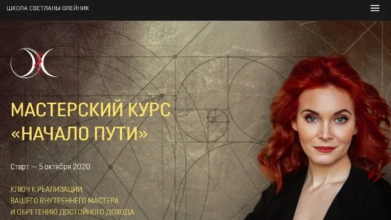 Мастерский курс Начало пути