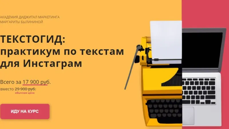 Текстогид: практикум по текстам для Инстаграм