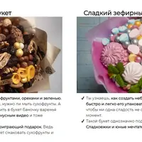 Мини-курс по созданию вкусных букетов к любому празднику