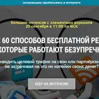 60 способов бесплатной рекламы