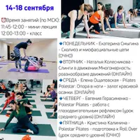 Мастер-классы и мини-лекции по пилатесу