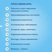 Иммунная система: управление и защита организма