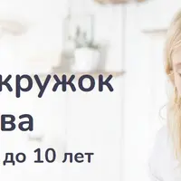 Онлайн-кружок творчества для детей от 4 до 10 лет