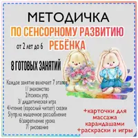 8 занятий по сенсорному развитию ребенка и игра Сосчитай