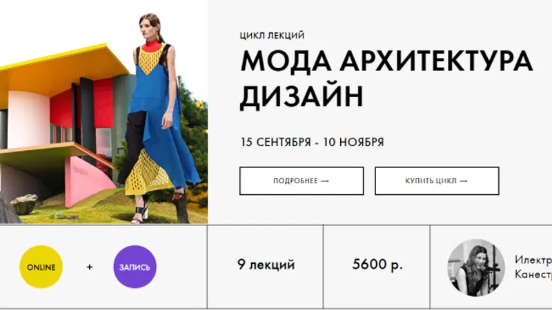 Мода Архитектура Дизайн