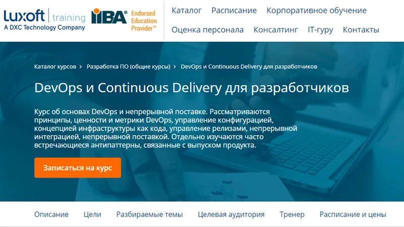 DevOps и Continuous Delivery для разработчиков