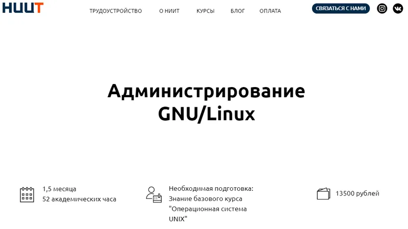 Администрирование GNU/Linux