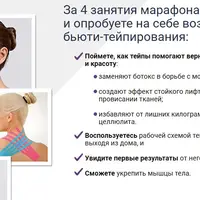 Безоперационная пластика лица и тела при помощи кинезио-тейпов