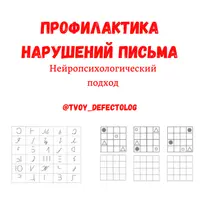 Логопедическая рабочая тетрадь по коррекции дисграфии