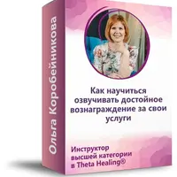 Как научиться озвучивать достойное вознаграждение за свои услуги