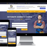 Готовый сайт - Домашний мастер