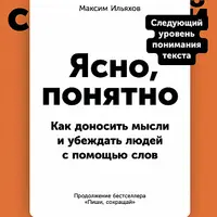 Ясно, понятно