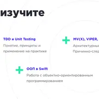 iOS-разработчик с нуля. Часть 5 из 5