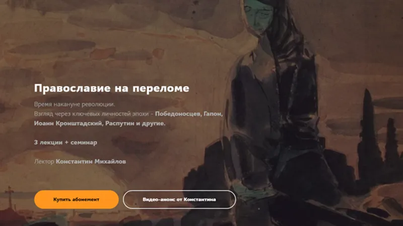 Православие на переломе