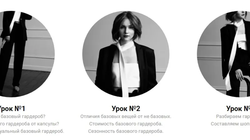 Базовый гардероб