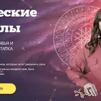 Рунические мандалы