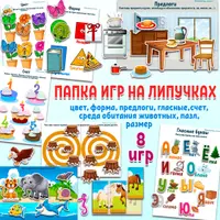 8 игр на липучках для развития детей