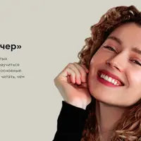 О кудрях за вечер