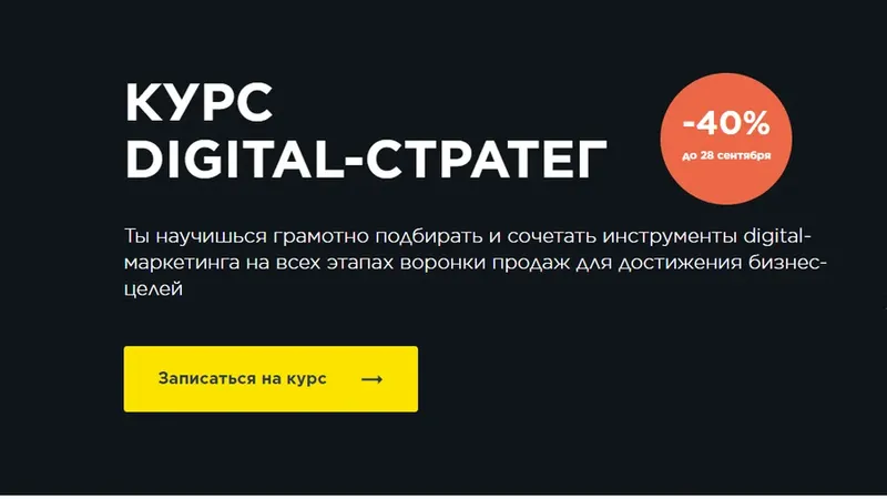 Digital-стратег