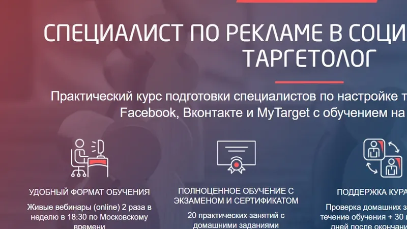 Специалист по рекламе в социальных сетях, Таргетолог