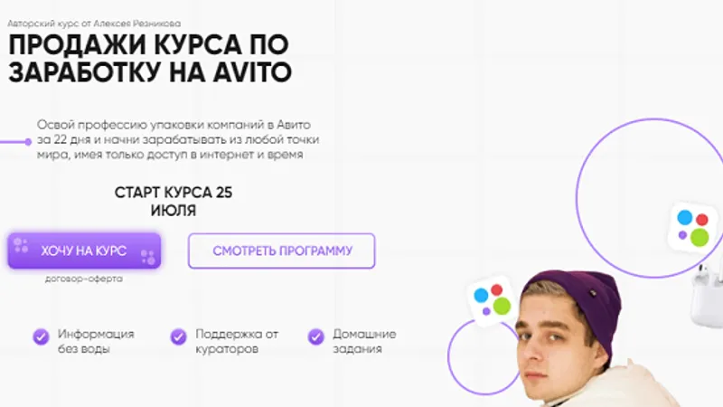 Курс по заработку на Avito