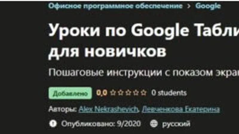 Уроки по Google Таблицам: большой гайд для новичков