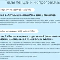Детский аутизм и технологии коммуникации: диагностика и трансляция опыта работы с детьми