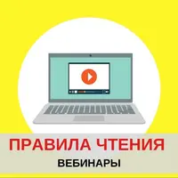 Правила чтения на английском языке для родителей