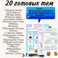 Диагностика готовности ребёнка к школе 5-7 лет и темы для артикуляции