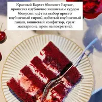 Торт Красный бархат