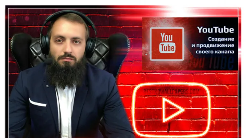 Раскрутка на YouTube Создание канала от А до Я