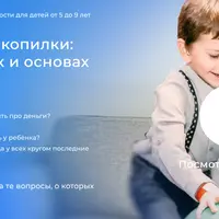 Приключения копилки: детям о деньгах и основах экономики