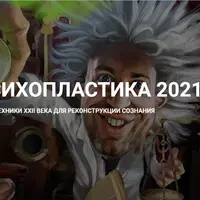 Психопластика