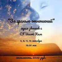 За гранью отношений