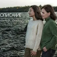 Свитер Рандеву