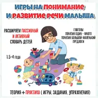 Большой комплект на запуск и развитие речи