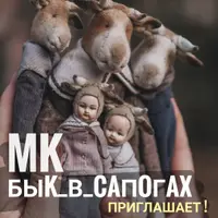 Проект «Бык в сапогах»